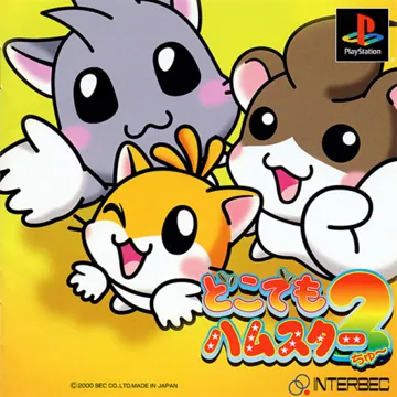 Doko Demo Hamster 2 (JP) box cover front